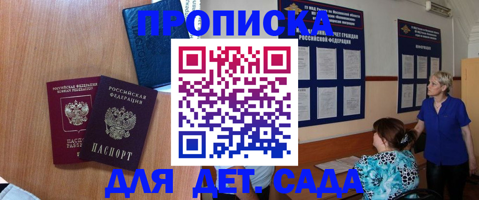 регистрация для дет. сада в Лениногорске