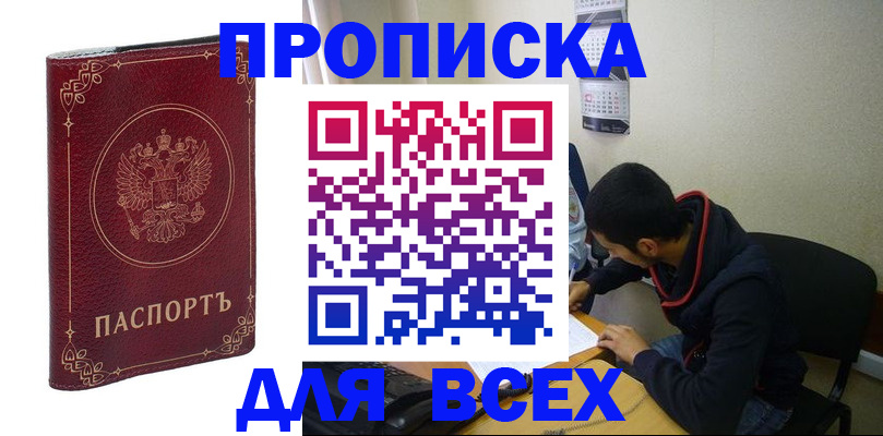 прописка ребенка в Лениногорске